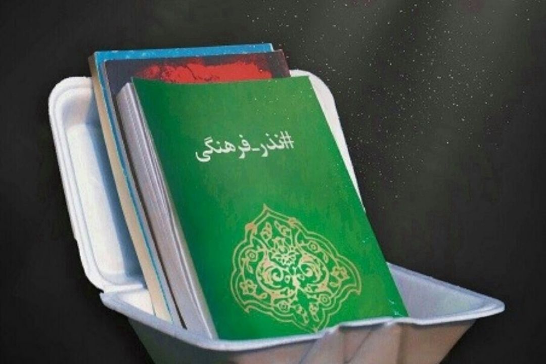نذر فرهنگی
