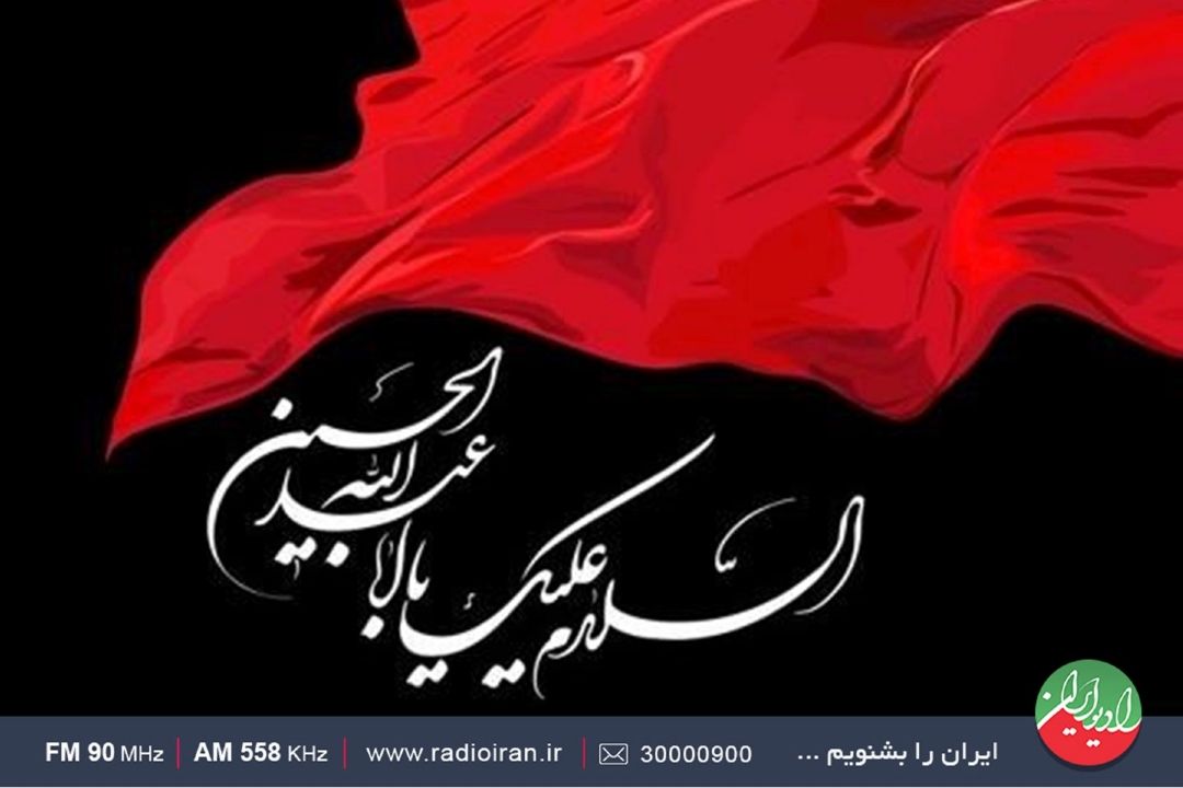 ویژه برنامه های تاسوعا و عاشورای حسینی در رادیو ایران