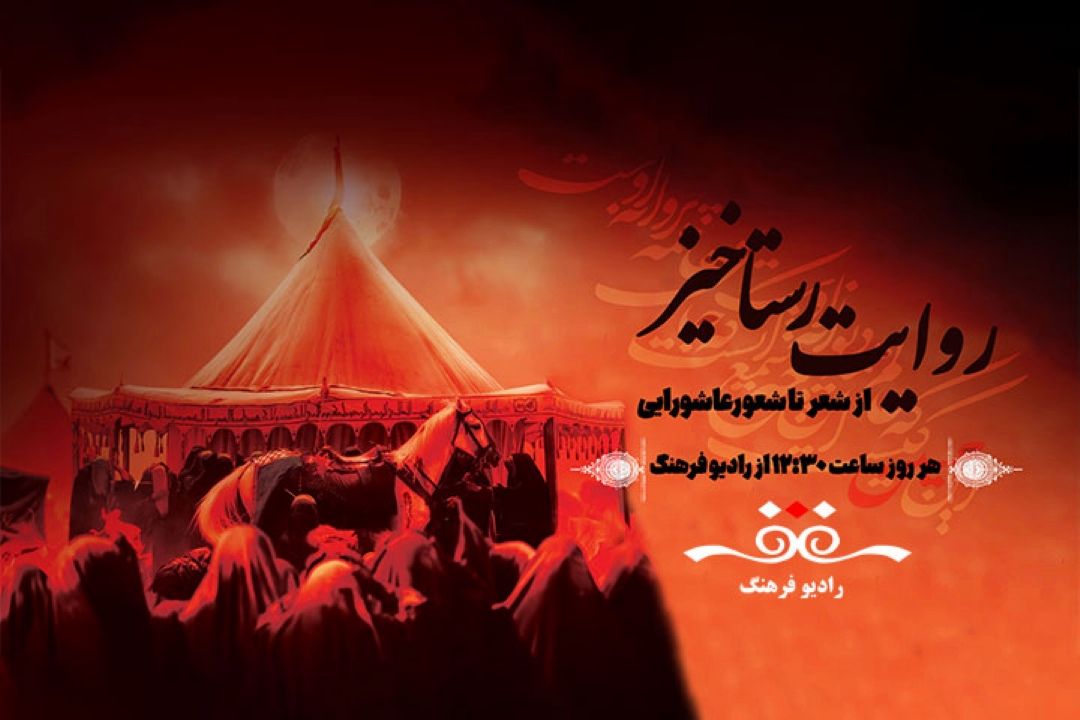 جرعه ای معرفت از حادثه عظیم كربلا در روایت رستاخیز