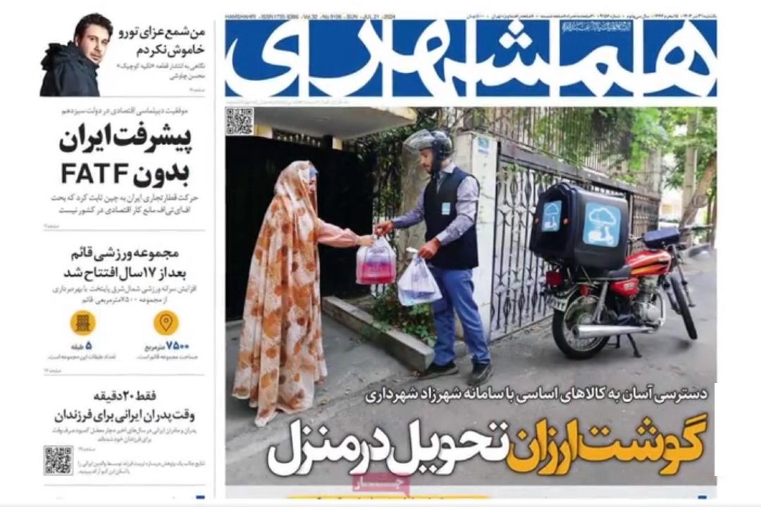 عناوین روزنامه های امروز یكشنبه 31 تیر 1403