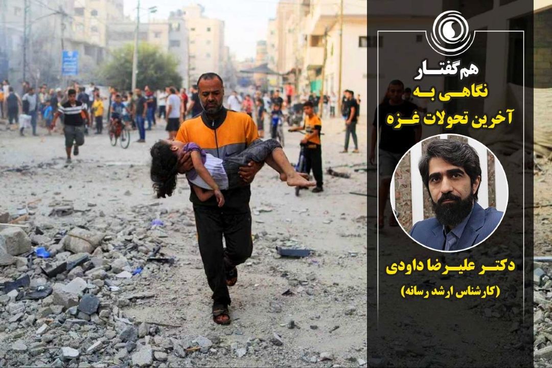 هم‌گفتار | نگاهی به آخرین تحولات غزه