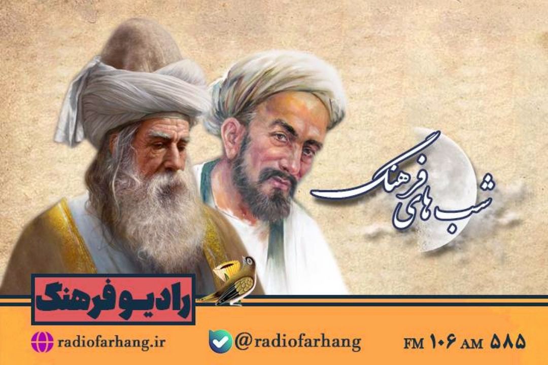 از رازهای شعر مولانا تا رموز اشعار سعدی در «شب های فرهنگ»