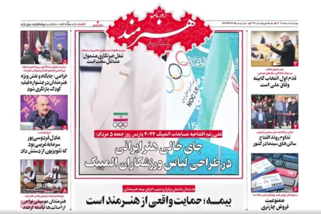 عناوین روزنامه های امروز چهارشنبه 3 مرداد 1403