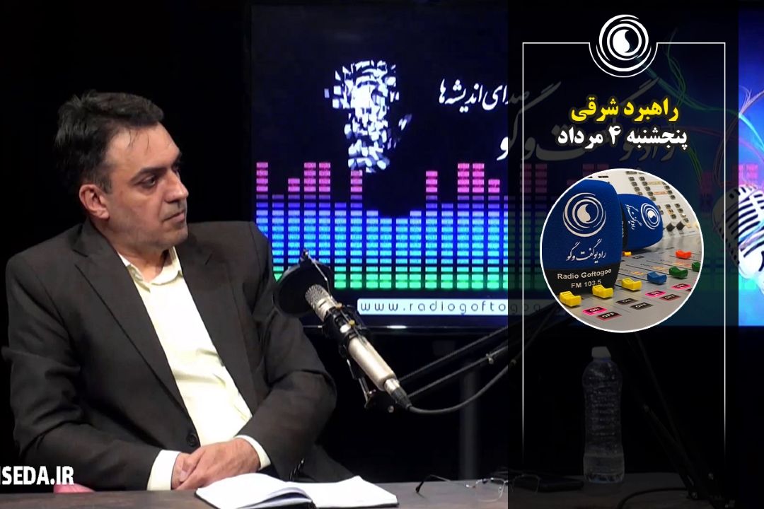 راهبرد شرقی | 4 مرداد 1403