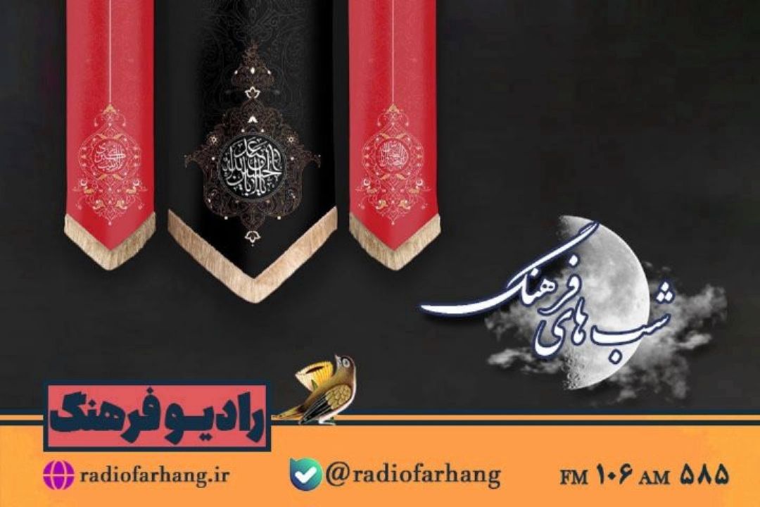 بررسی راز محترم بودن شیعیان  در «شب های فرهنگ»