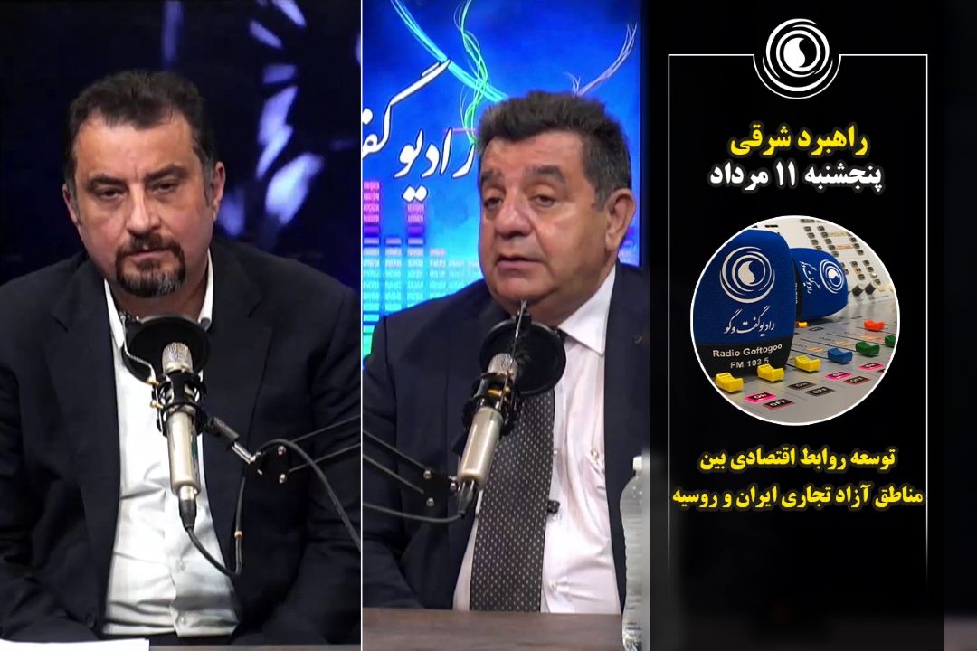 راهبرد شرقی | 11 مرداد 1403