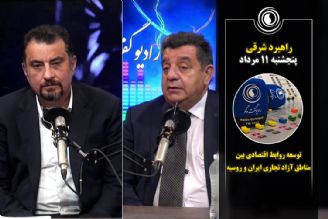 راهبرد شرقی | 11 مرداد 1403