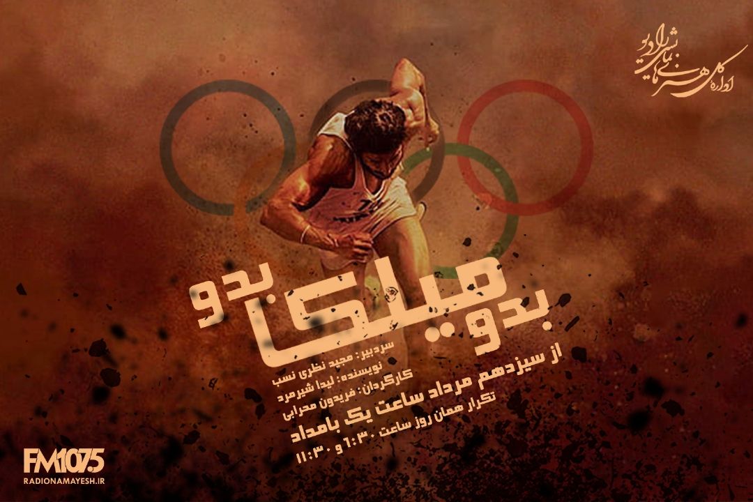 بدو میلكا! بدو! 