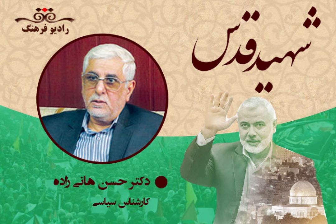 درباره ابعاد ترور شهید دكتر اسماعیل هنیه