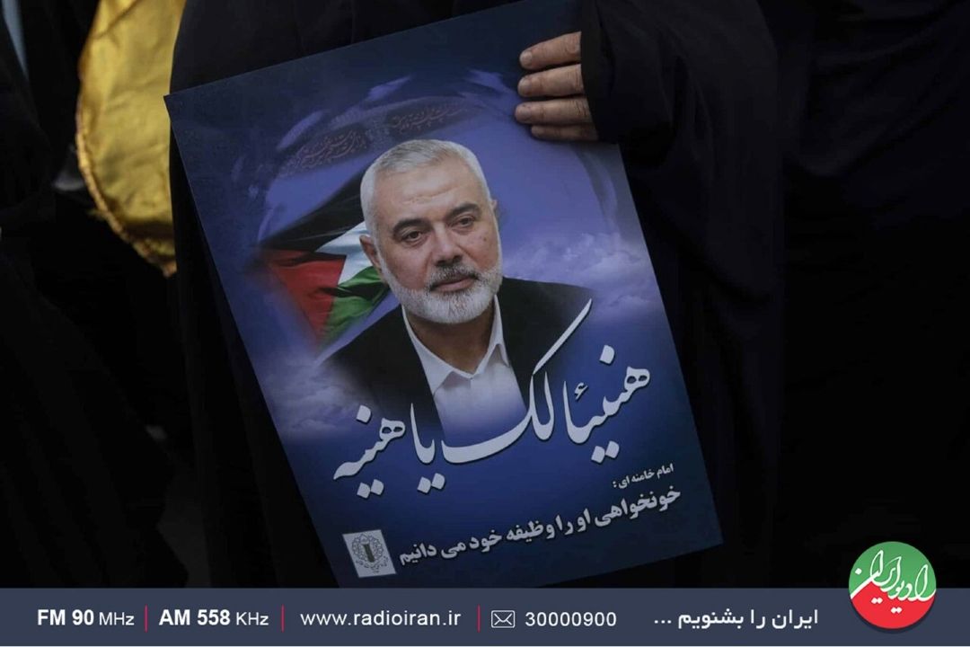بررسی ابعاد حقوقی مناسبت ترین واكنش به ترور «اسماعیل هنیه»