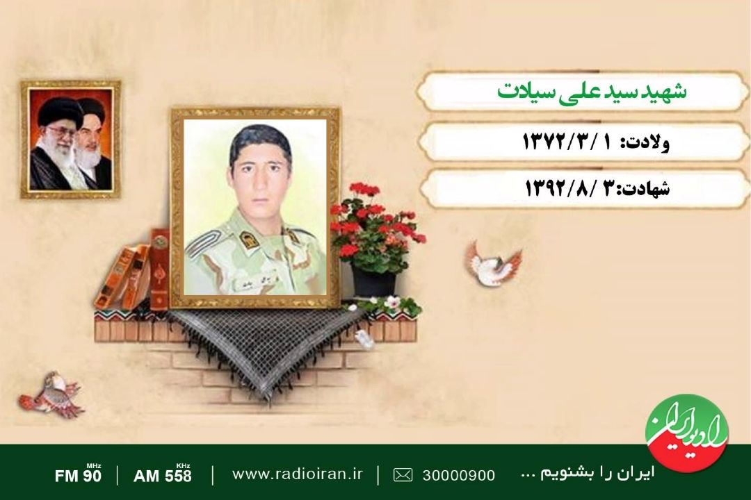 روایت مردان آسمانی در رادیو ایران