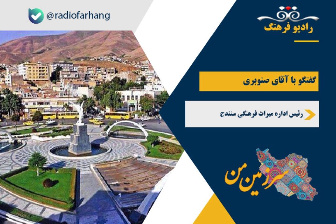 درباره پیشینه تاریخی شهر سنندج