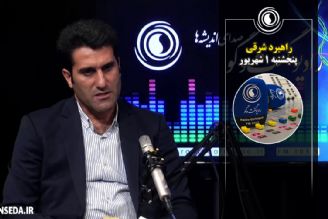 راهبرد شرقی | 1 شهریور 1403