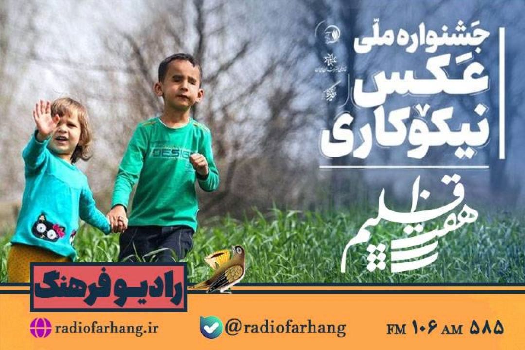 از گوشه و ‌كنار هنرهای  تجسمی در « هفت اقلیم رادیو فرهنگ 