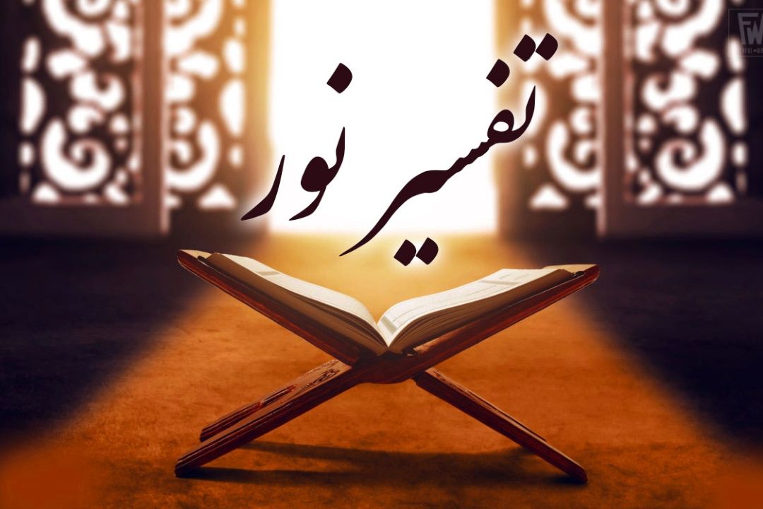 تفسیر قطره ای آیات شریفه 25 تا 36 سوره مباركه انبیاء