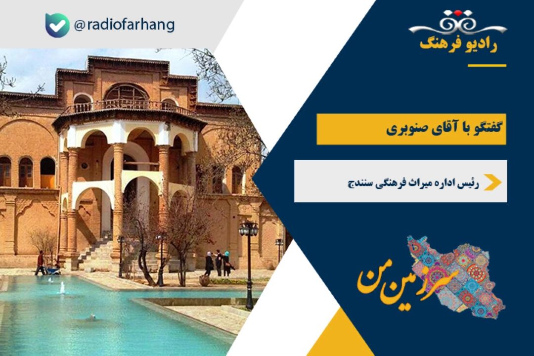 درباره موزه سنندج و عمارت سالار سعید