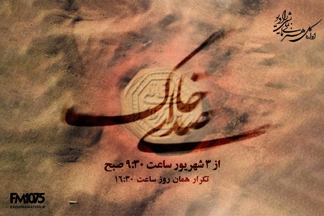 صدای خاك