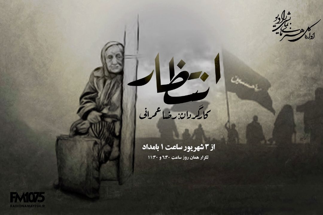 انتظار