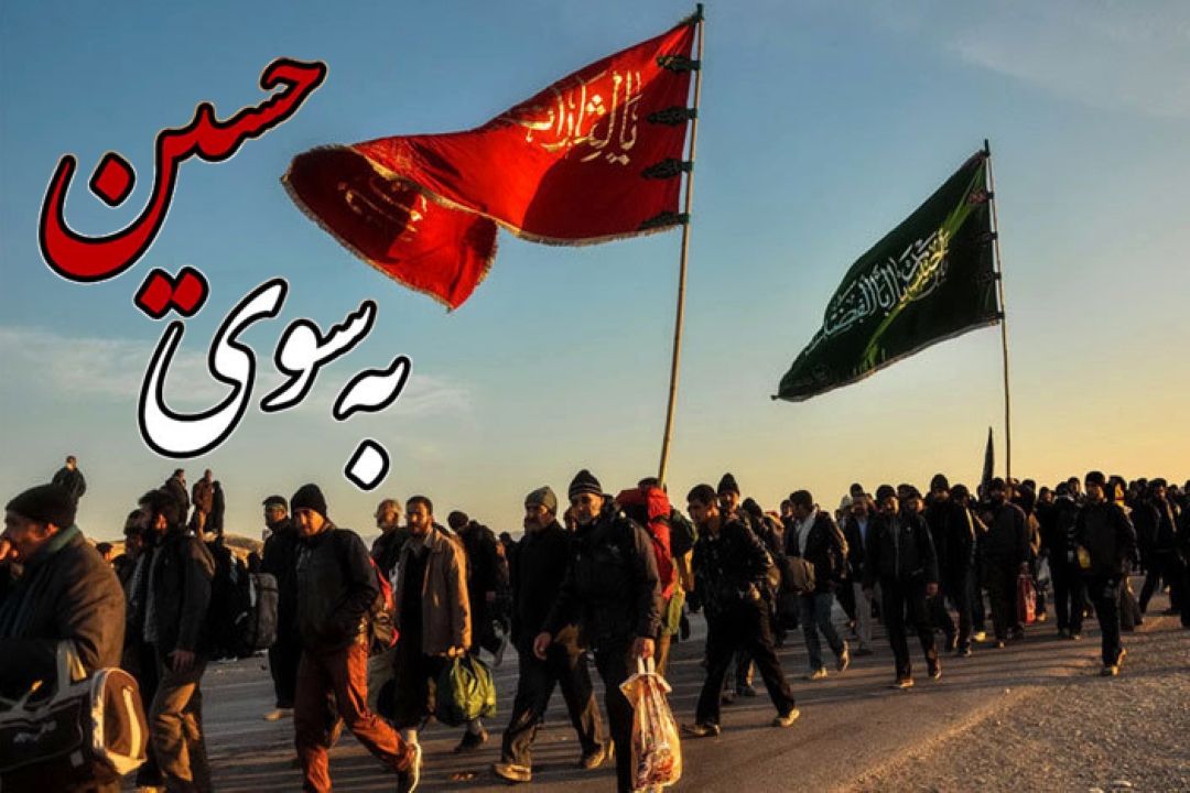 بررسی زیارت اربعین در ویژه برنامه به سوی حسین(ع)