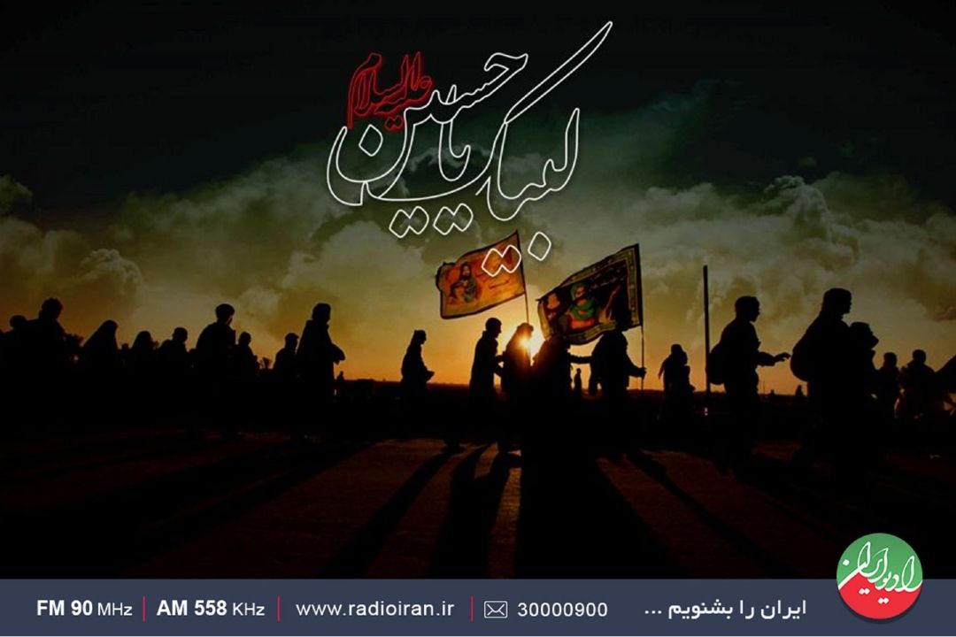 معرفی ویژه برنامه های رادیو ایران در اربعین حسینی