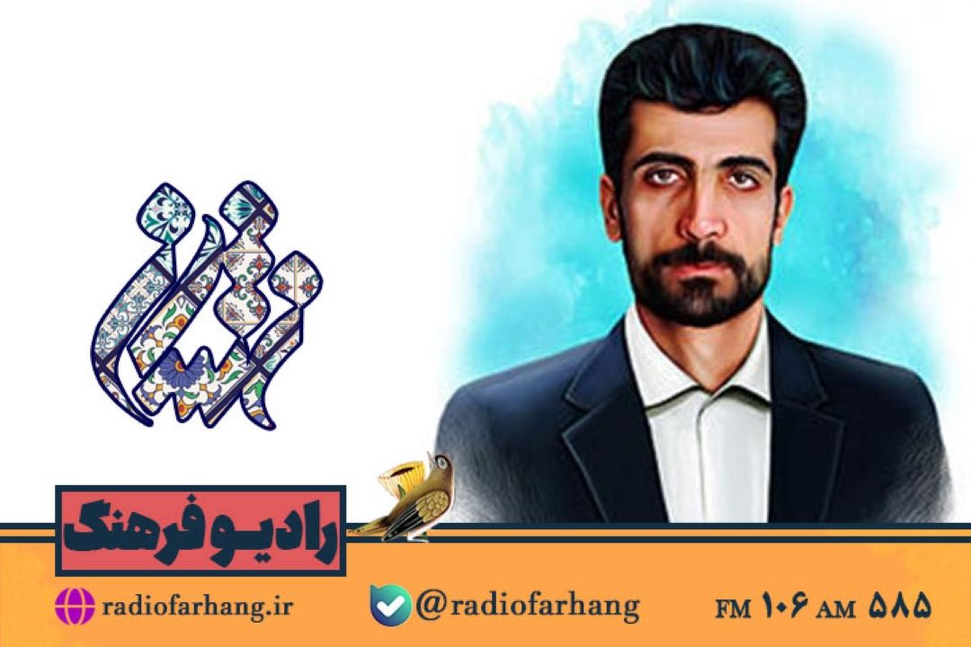 نگاهی به زندگینامه شهید «محمود صارمی» در «نشان» رادیو فرهنگ