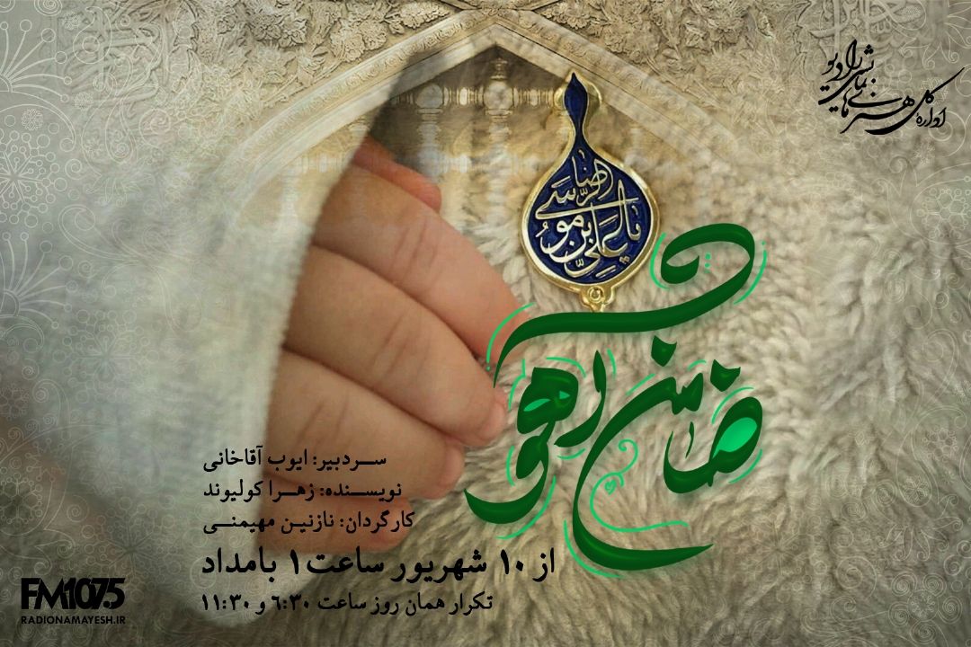 ضامن آهو