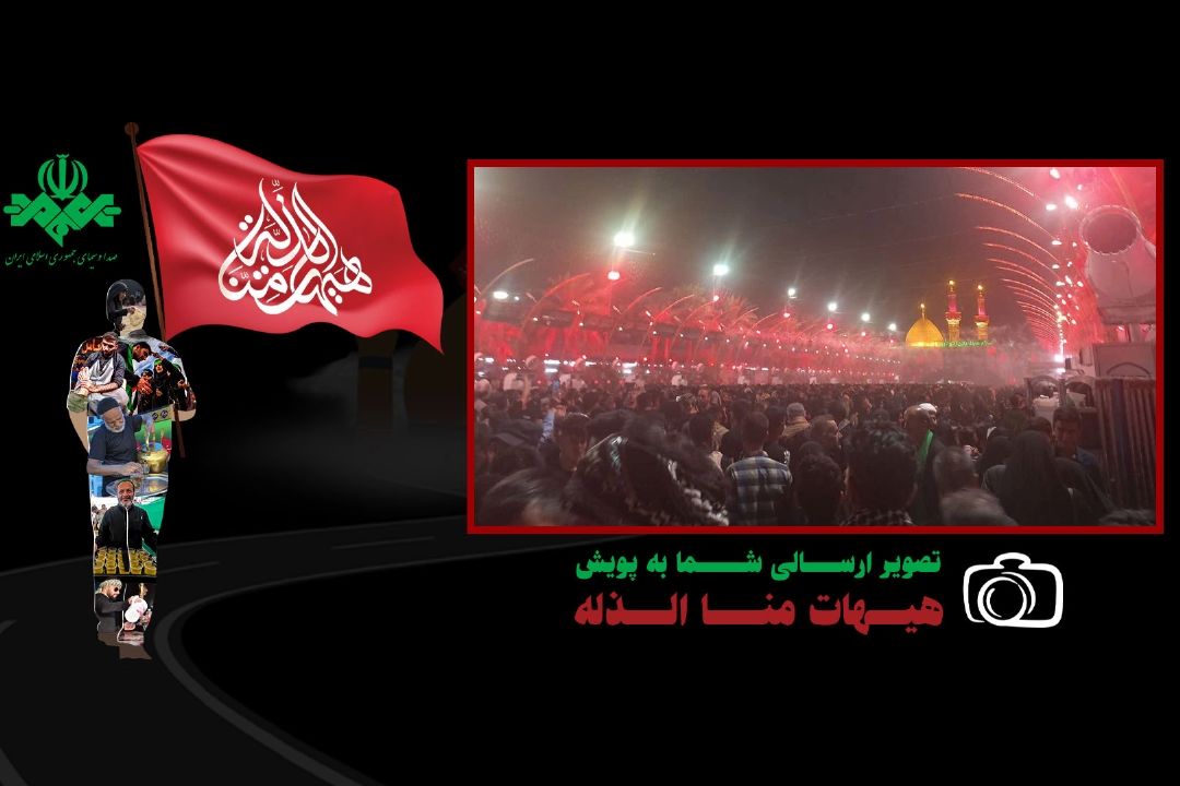 پویش هیهات منا الذله | بخش سوم