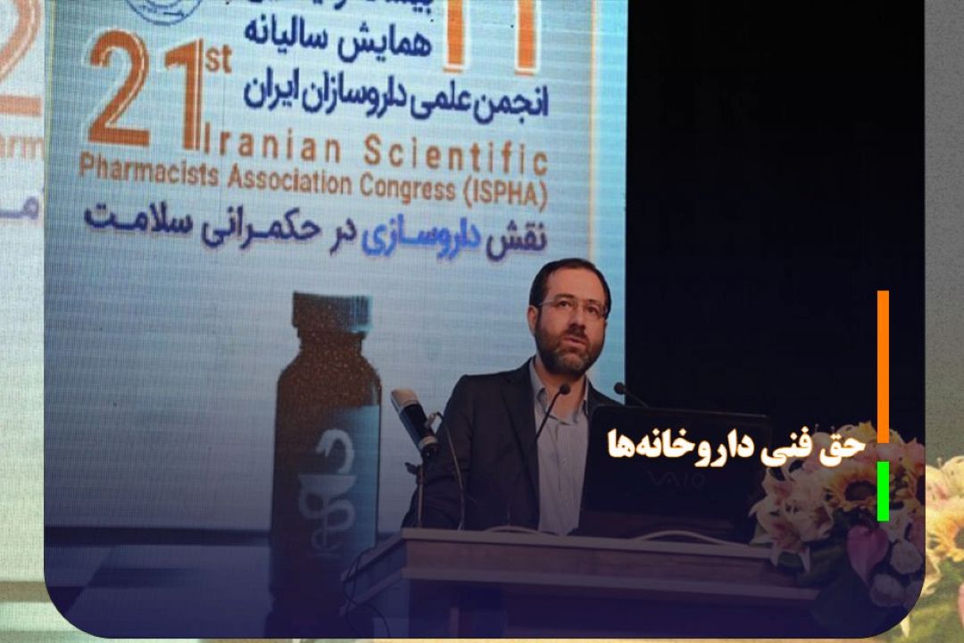 حق فنی داروخانه‌ها تبدیل به حكم دائمی شد