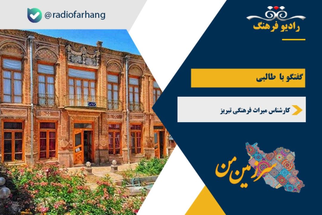 درباره موزه صدا در تبریز