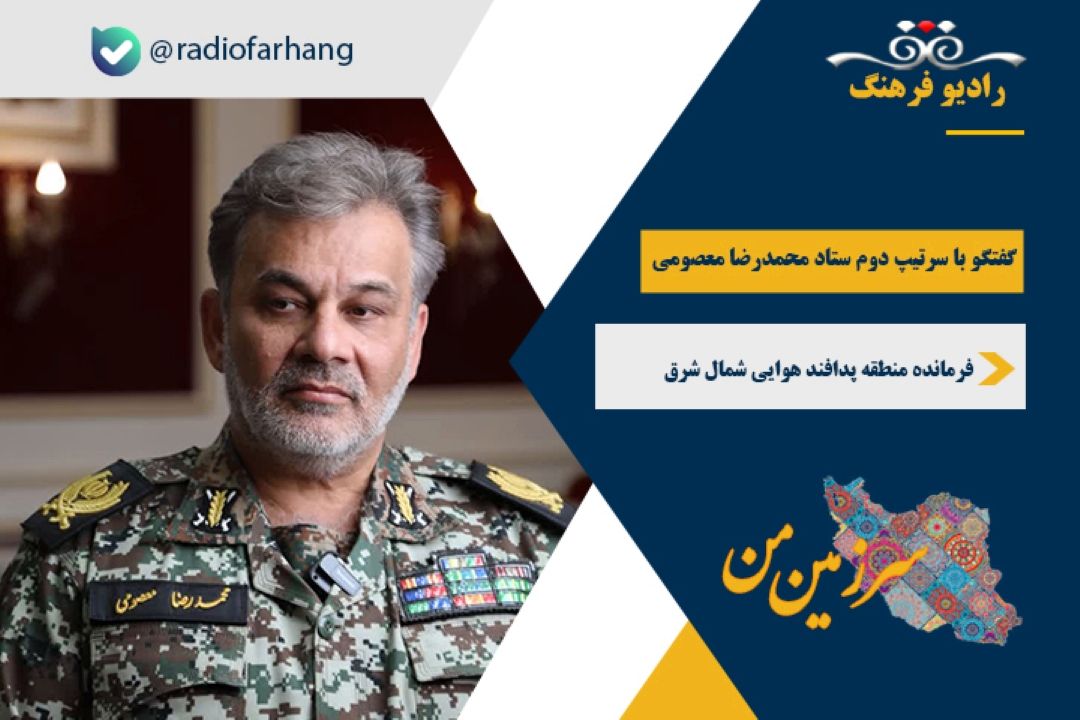 درباره تاریخچه و ضرورت تشكیل پدافند هوایی ارتش جمهوری اسلامی ایران