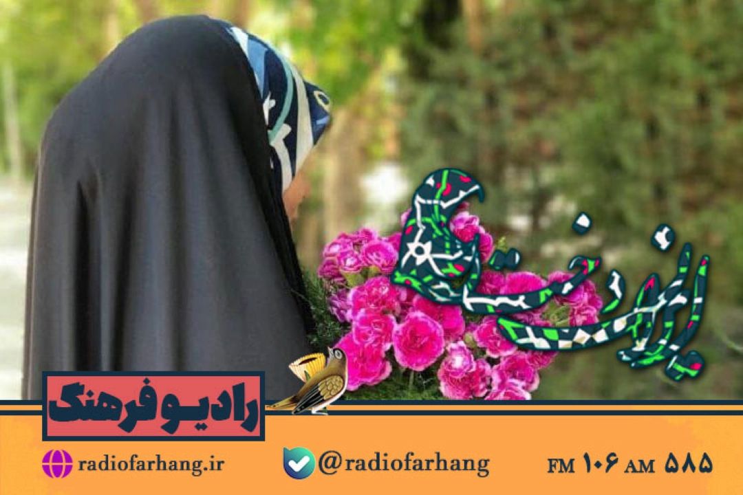 گفتگو‌ با بانوی نخبه علمی در  ایراندخت رادیو فرهنگ