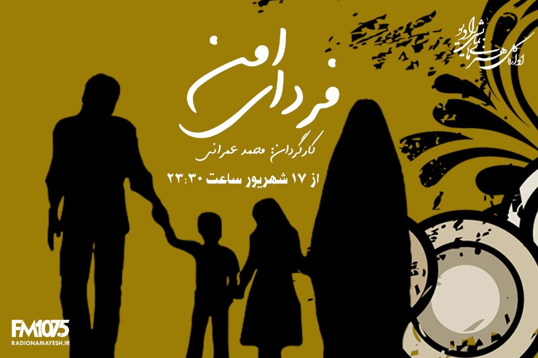 فردای امن 
