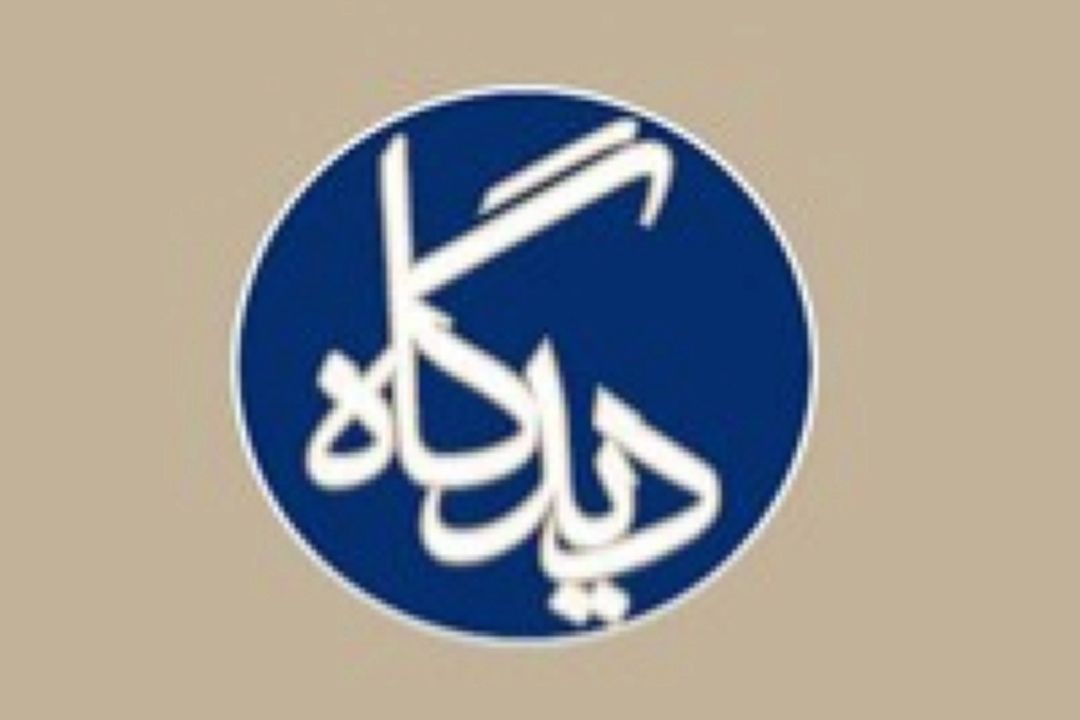 دیدگاه های خود را با ما به اشتراك بگذارید 