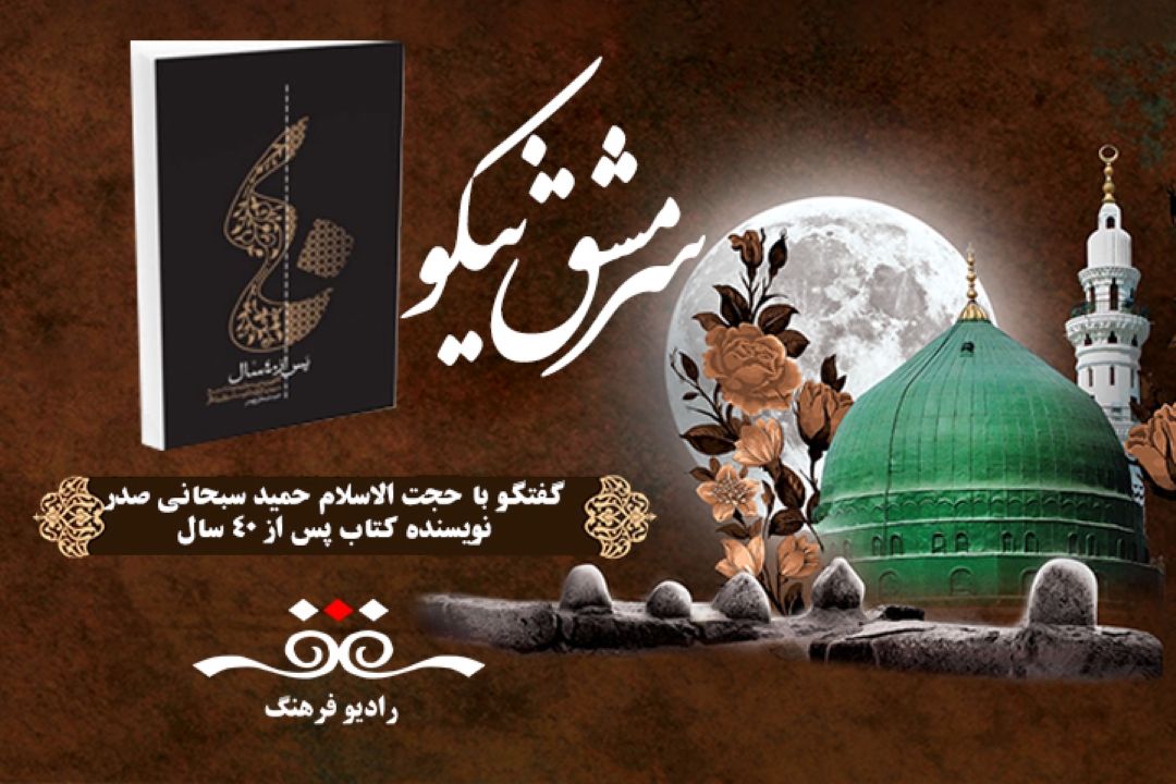درباره كتاب پس از 40 سال