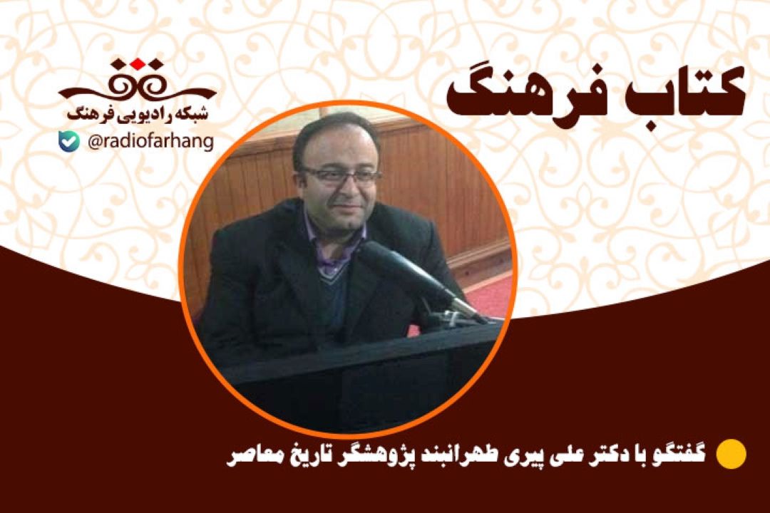 درباره كتاب نقش پهلوانی و نهضت عیاری در تاریخ اجتماعی و حیات سیاسی ملت ایران
