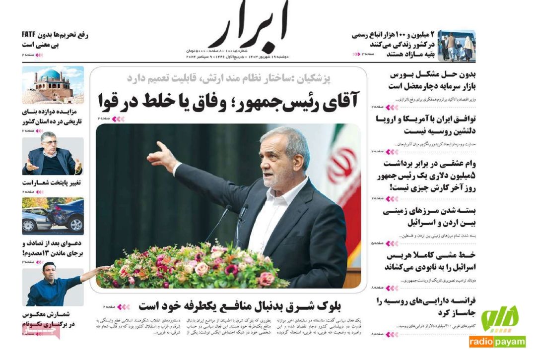 عناوین روزنامه های امروز دوشنبه 19 شهریور 1403