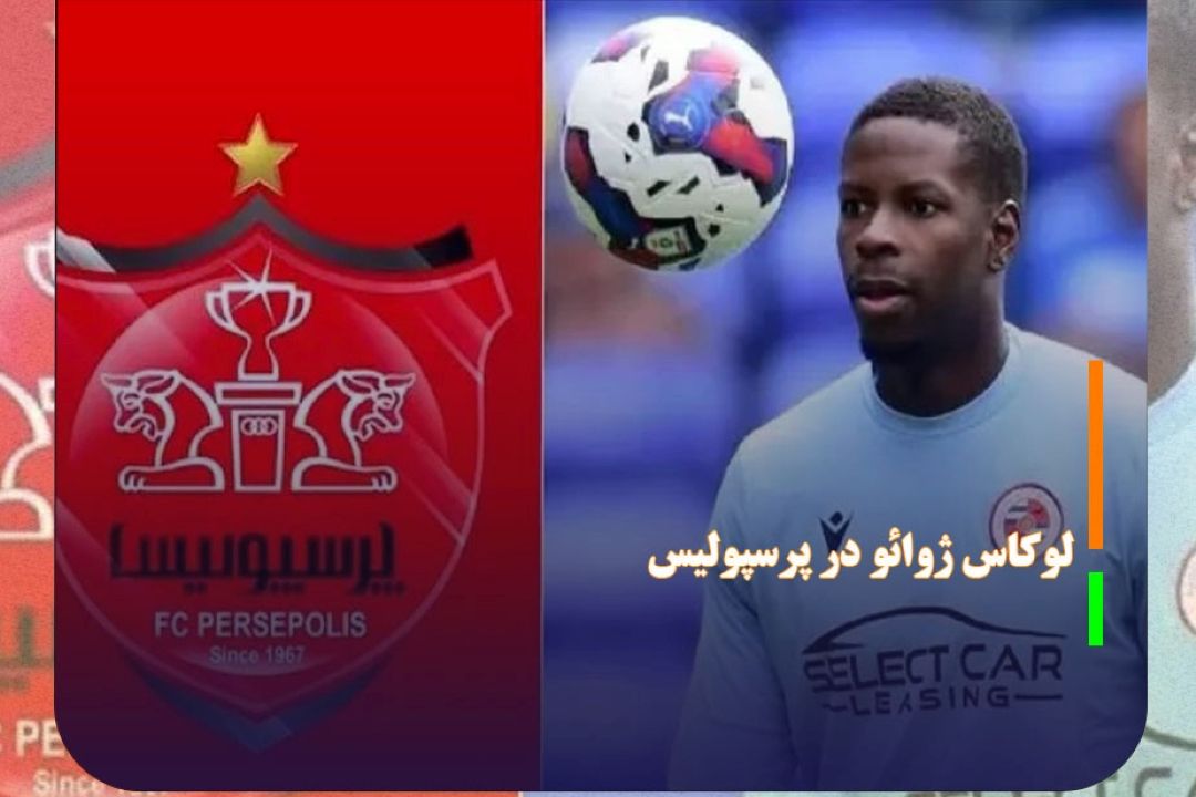 لوكاس ژوائو در پرسپولیس