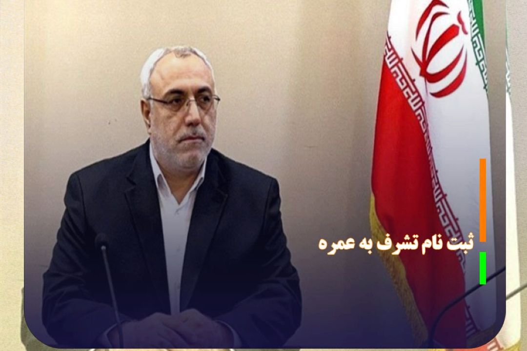 10 استان دیگر از 20 شهریور مجاز به ثبت نام تشرف به عمره شدند