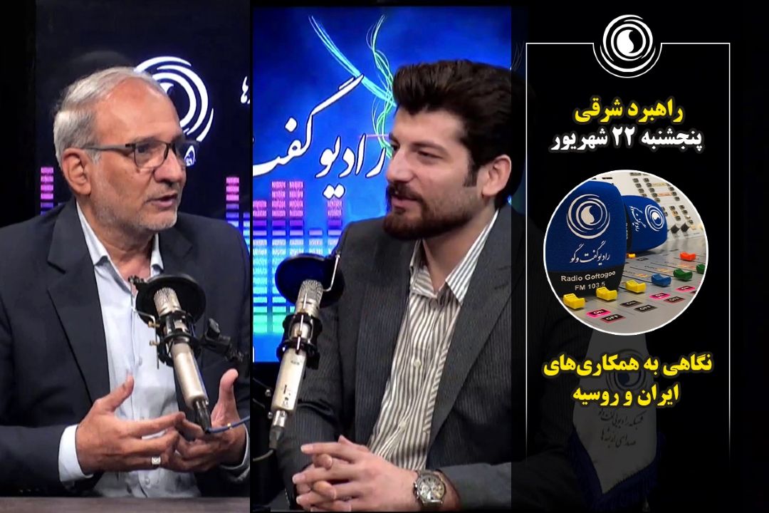 راهبرد شرقی | پنجشنبه 22 شهریور