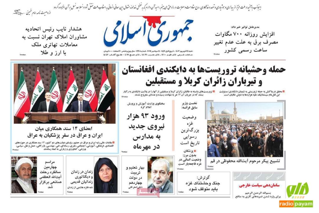 عناوین روزنامه های امروز شنبه 24 شهریور 1403