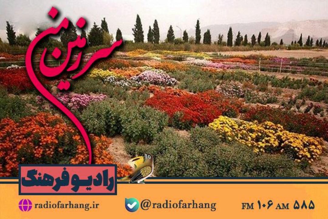 با دیدنی های «محلات» در « سرزمین من» رادیو‌فرهنگ