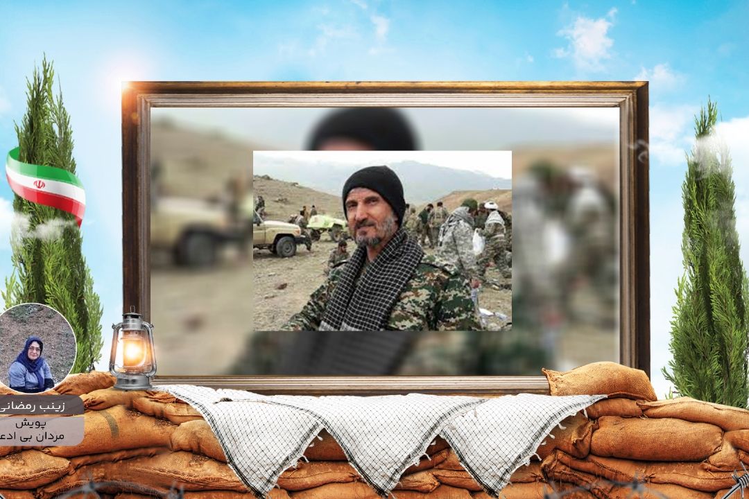 پویش مردان بی ادعا