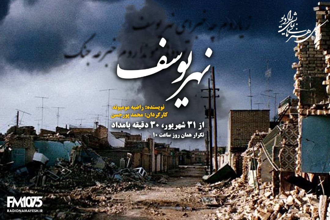 نهر یوسف