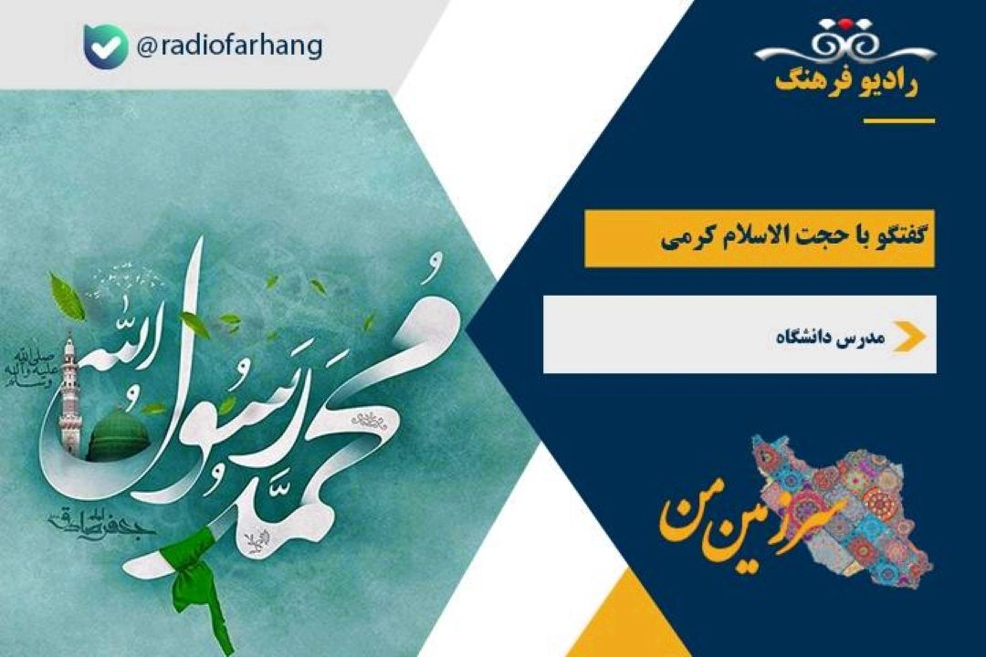 درباره شخصیت حضرت پیامبر اكرم (ص) وامام جعفرصادق (ع)