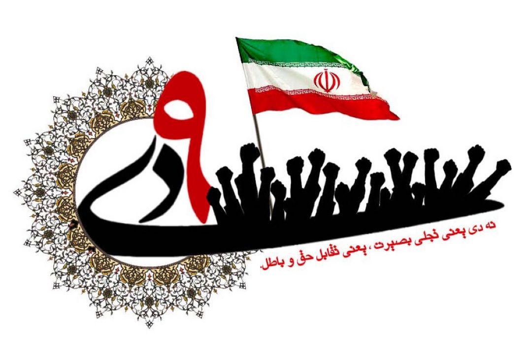  انعكاس حضور مردم در سالروز حماسه 9 دی