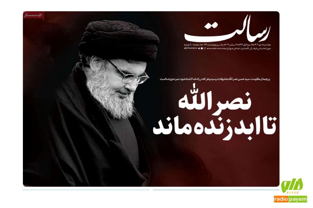 عناوین روزنامه های امروز یكشنبه 08 مهر 1403