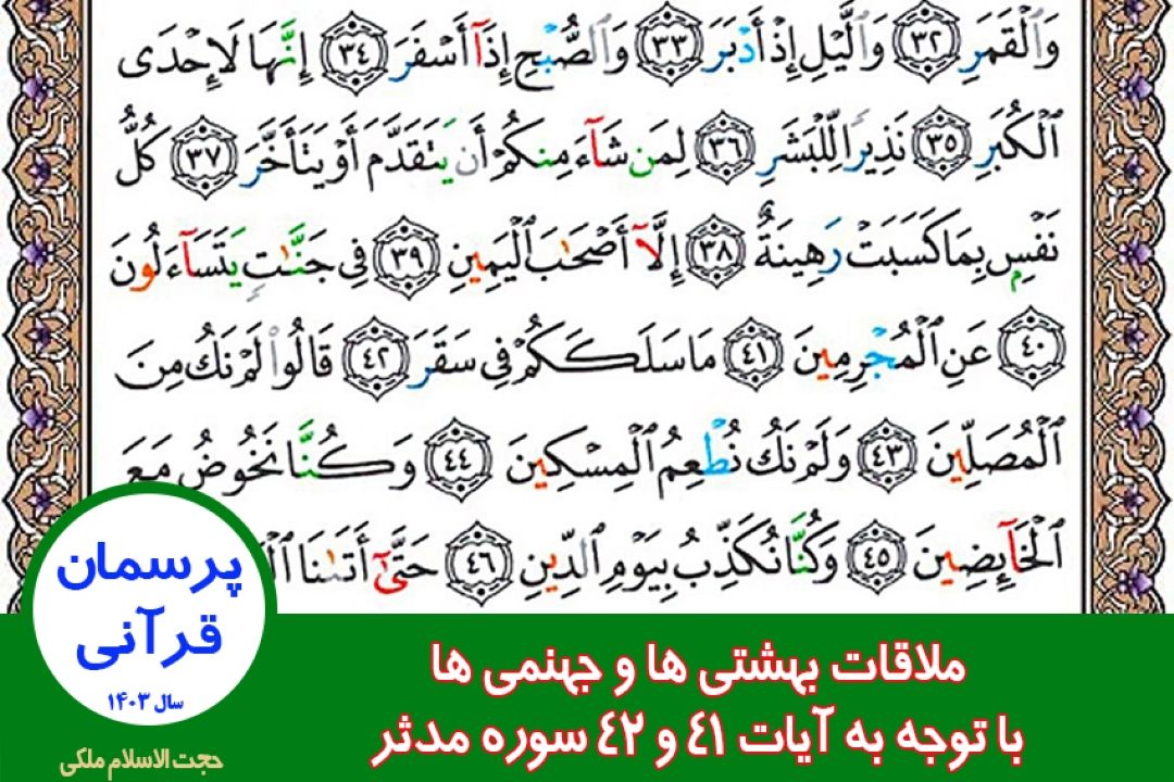 ملاقات بهشتی ها و جهنمی ها