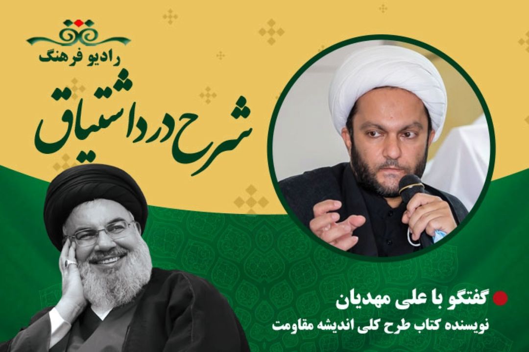 درباره كتاب طرح كلی اندیشه مقاومت