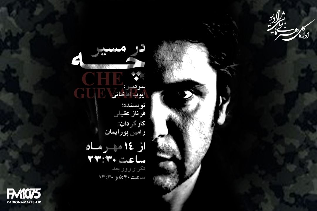 در مسیر جه