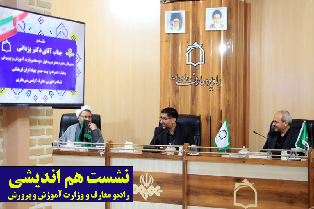 پخش رادیو معارف از مدارس سراسر كشور